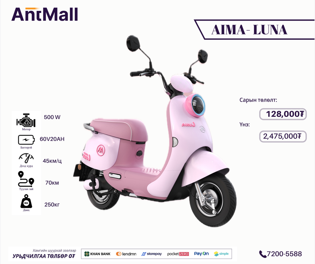 AIMA LUNA